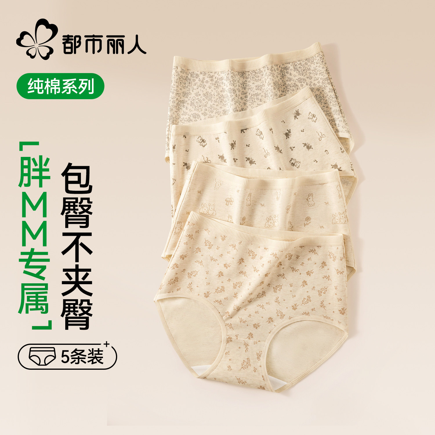 都市丽人大码内裤女士纯棉2026新款10A级抑菌裆胖MM女生三角