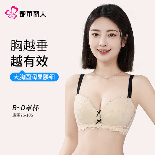 都市丽人大胸显小内衣女聚拢小胸收副乳防下垂全罩杯大尺码内衣薄