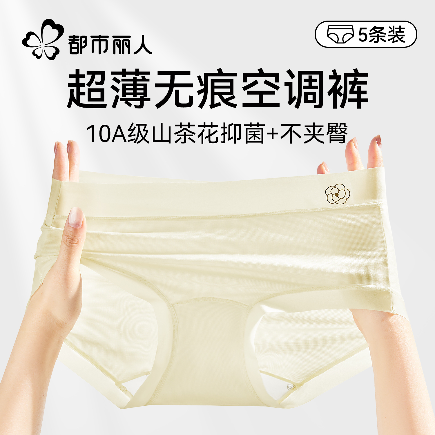 都市丽人无痕冰丝内裤女