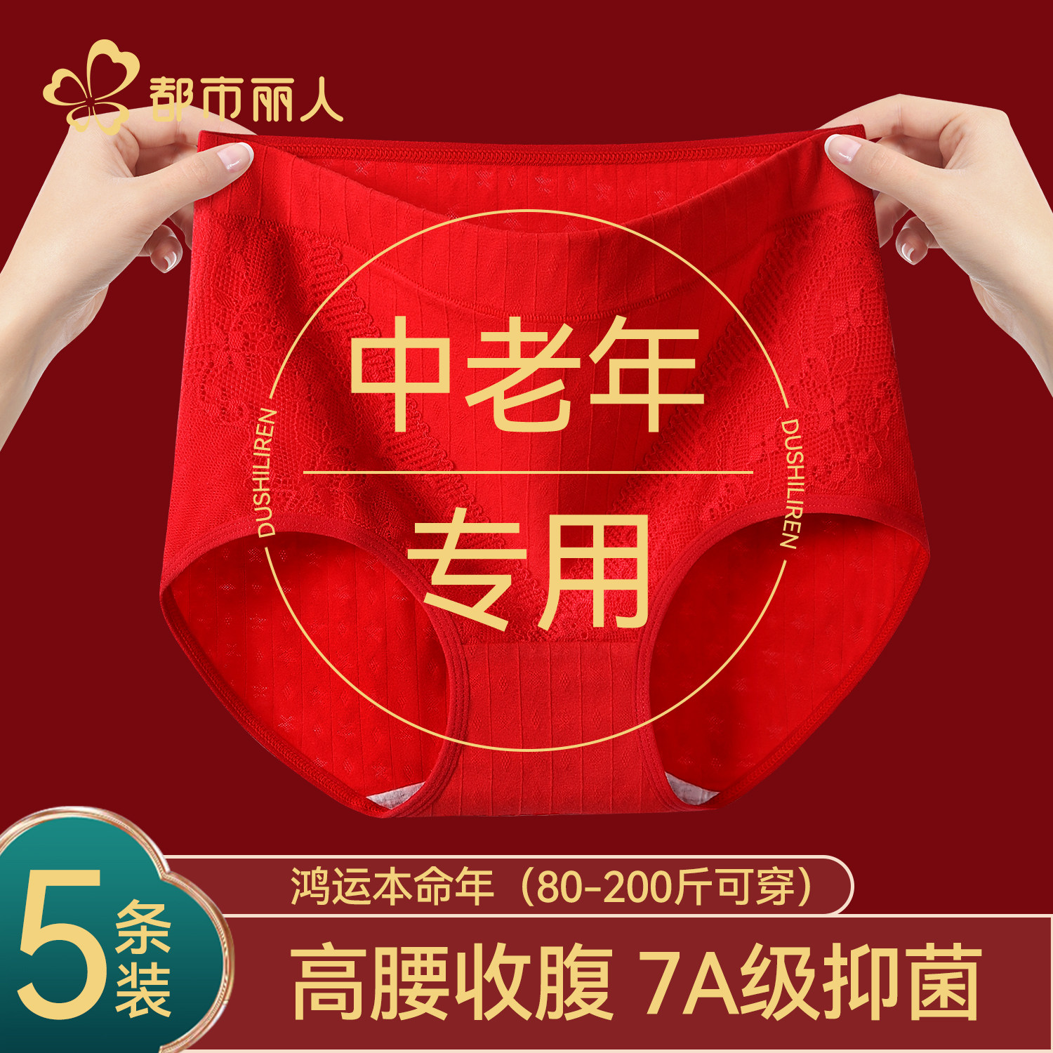 都市丽人妈妈纯棉内裤女本命年大红色抗菌2026马年新款大码中老年,女士内衣/男士内衣/家居服,女三角裤,淘宝优惠券,粉丝福利购,淘宝优惠卷