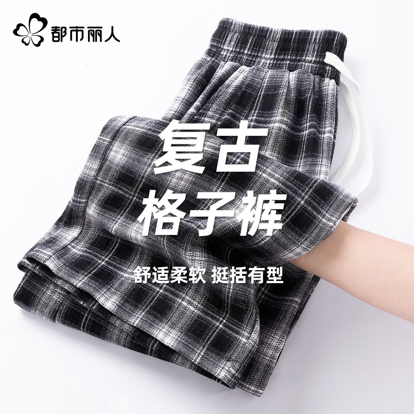 都市丽人黑白格子阔腿裤女秋季