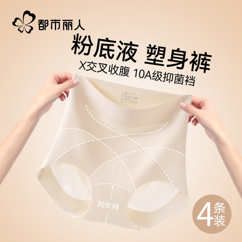 都市丽人无痕高腰打底内裤女士