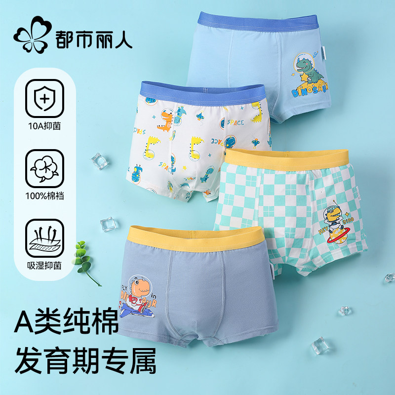 都市丽人男童内裤发育期小学生纯棉a类平角裤儿童中大童男孩短裤,童装/婴儿装/亲子装,内裤,淘宝优惠券,粉丝福利购,淘宝优惠卷