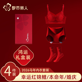 都市丽人本命年红色内衣女蕾丝聚拢胸罩结婚新娘马年文胸礼盒套装