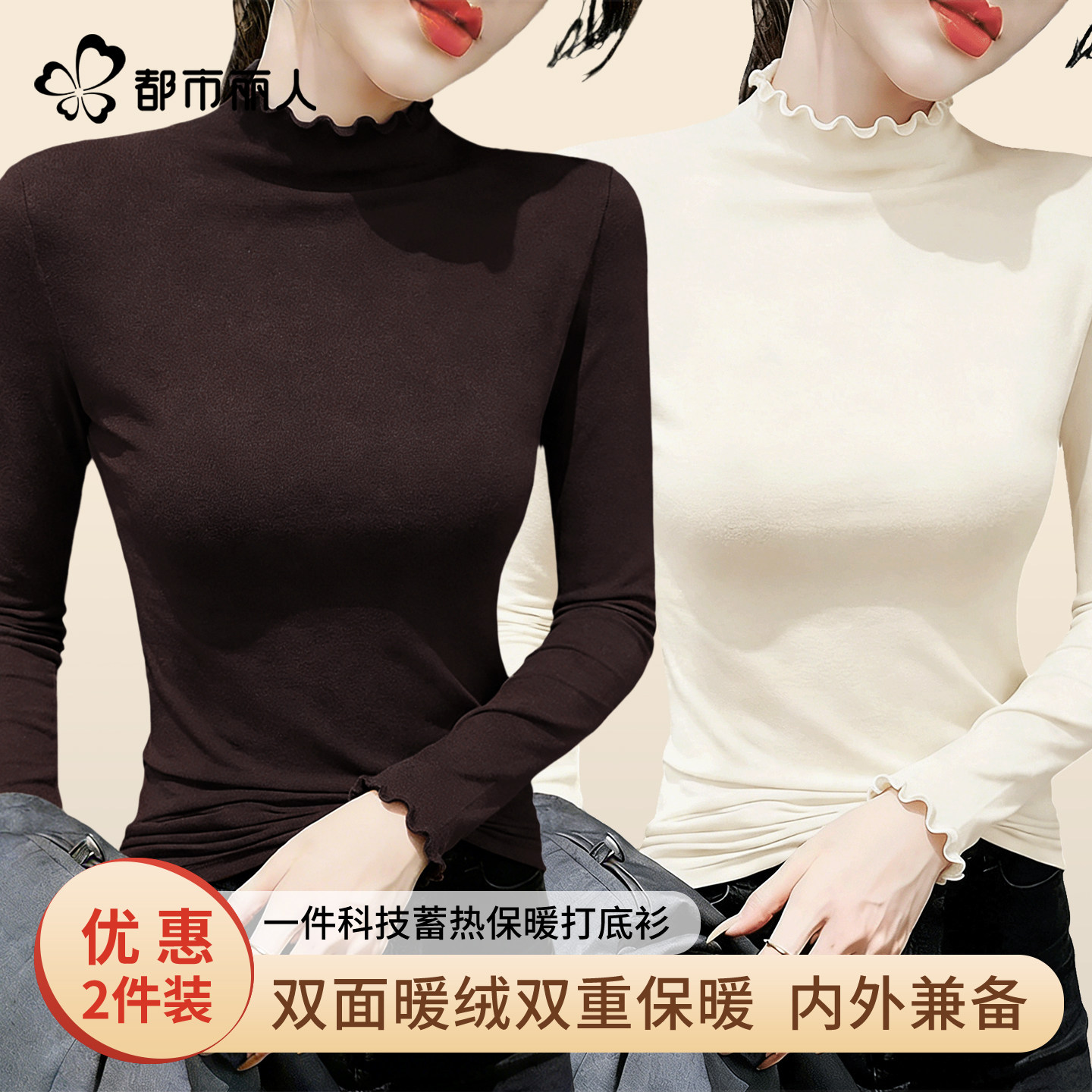 都市丽人仿德绒打底衫女冬季2026新款半高领保暖内搭木耳边上衣Y,女装/女士精品,T恤,淘宝优惠券,粉丝福利购,淘宝优惠卷