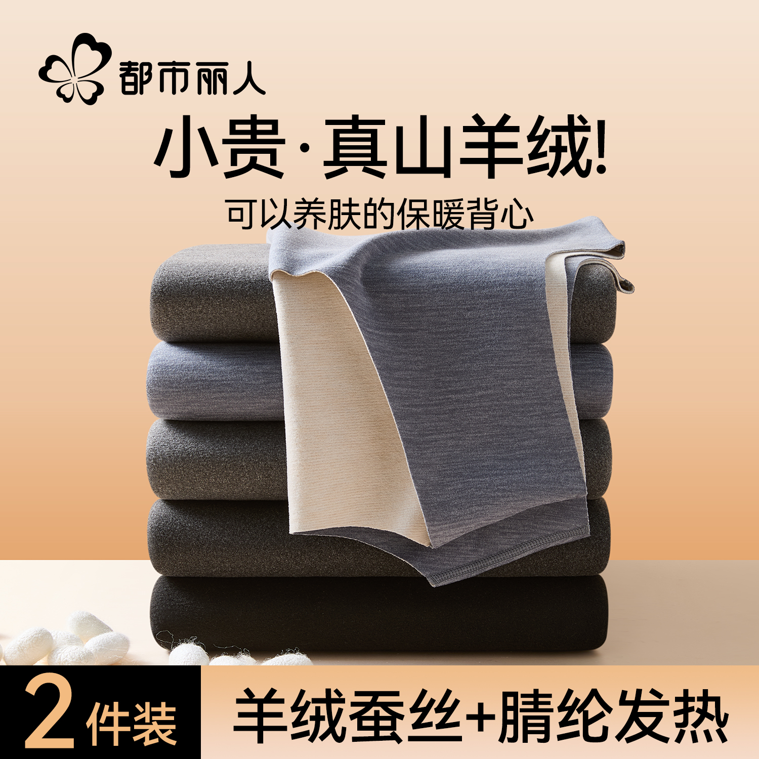 都市丽人男士保暖背心德绒发热