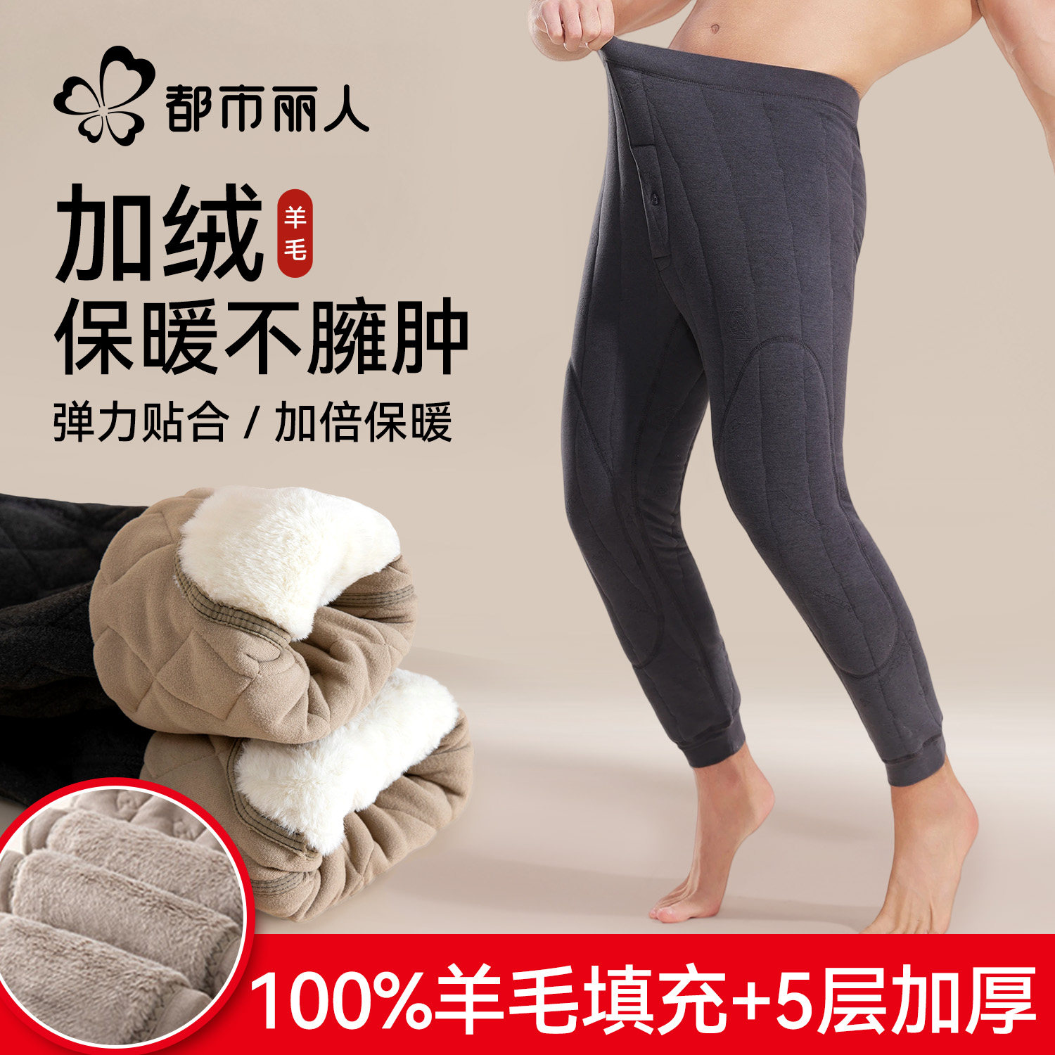 都市丽人保暖裤男款冬季加绒加厚零下40度棉裤羊毛裤防寒内穿绒裤,女士内衣/男士内衣/家居服,保暖裤,淘宝优惠券,粉丝福利购,淘宝优惠卷