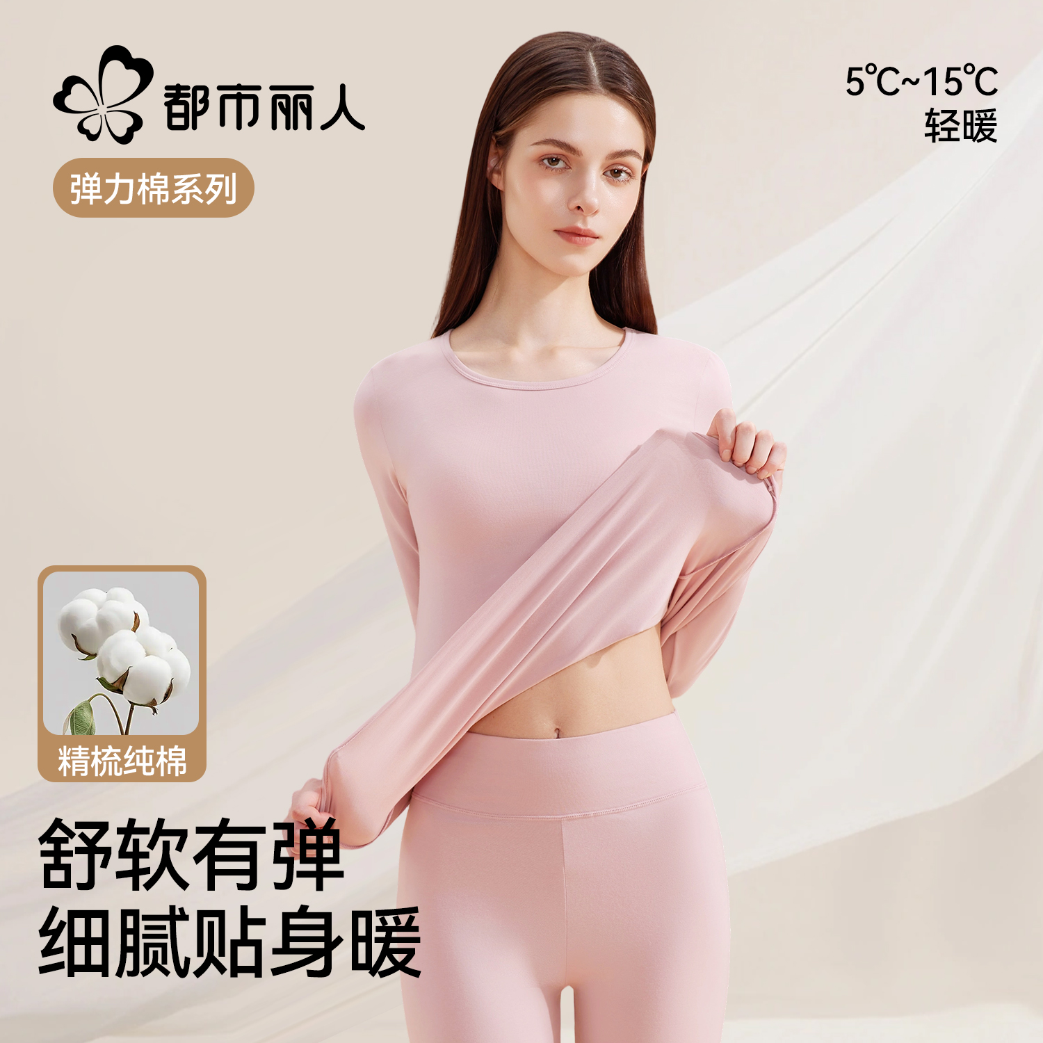 都市丽人纯棉秋衣秋裤女套装