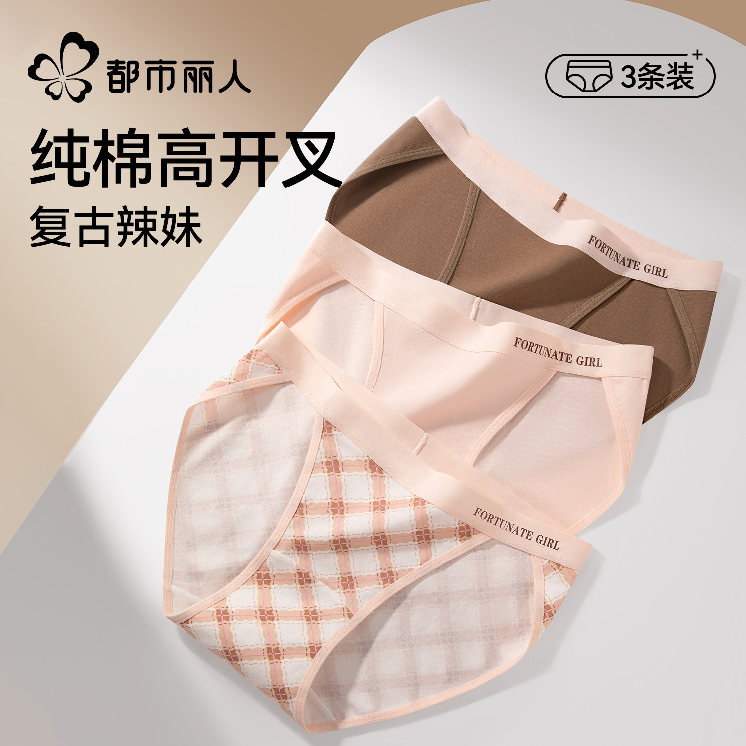 都市丽人内裤女士纯棉2026新款抗菌加长裆无痕性感高开叉三角短裤