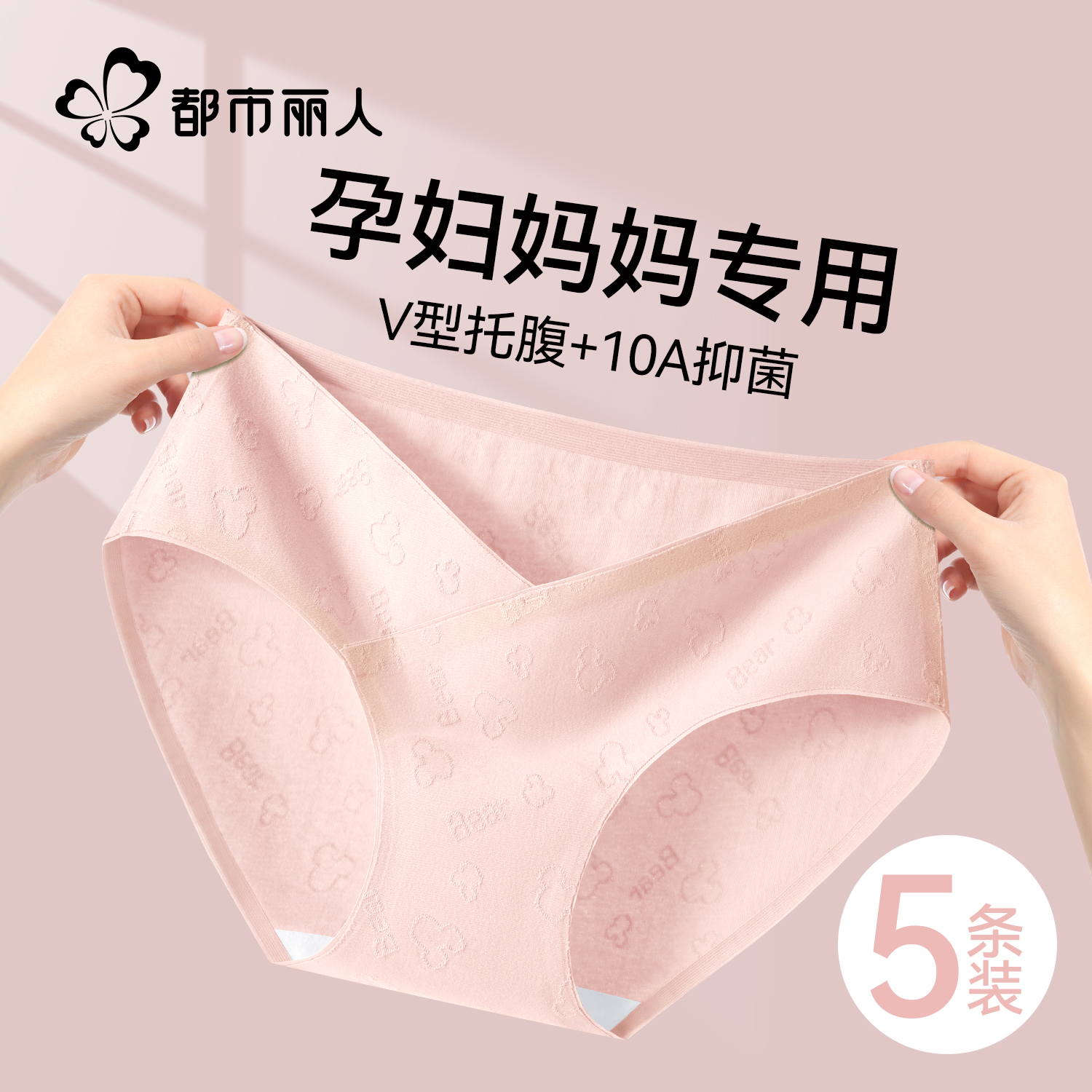 都市丽人孕妇内裤全棉裆孕期专用