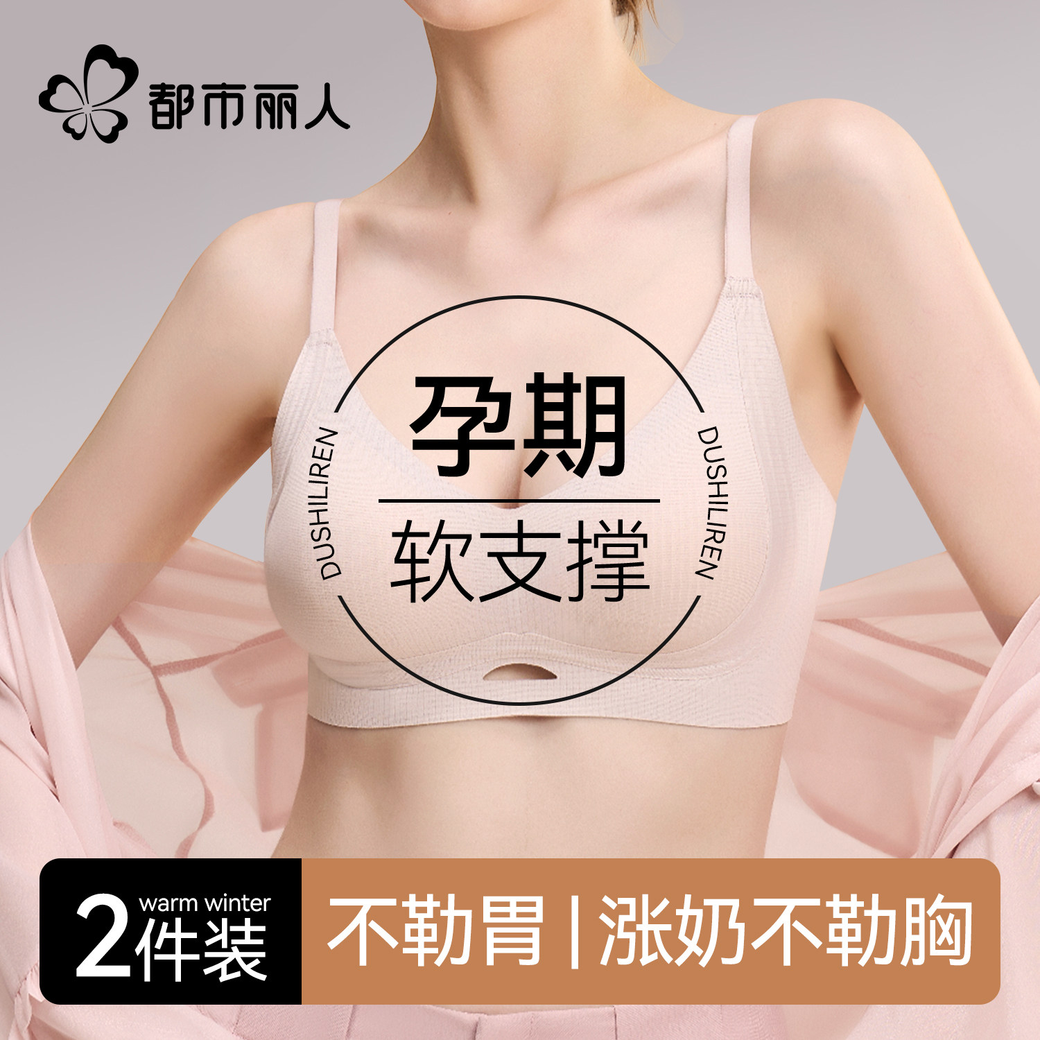 都市丽人浅粉色孕妇内衣女怀孕期专用不勒胃聚拢防下垂收副乳文胸