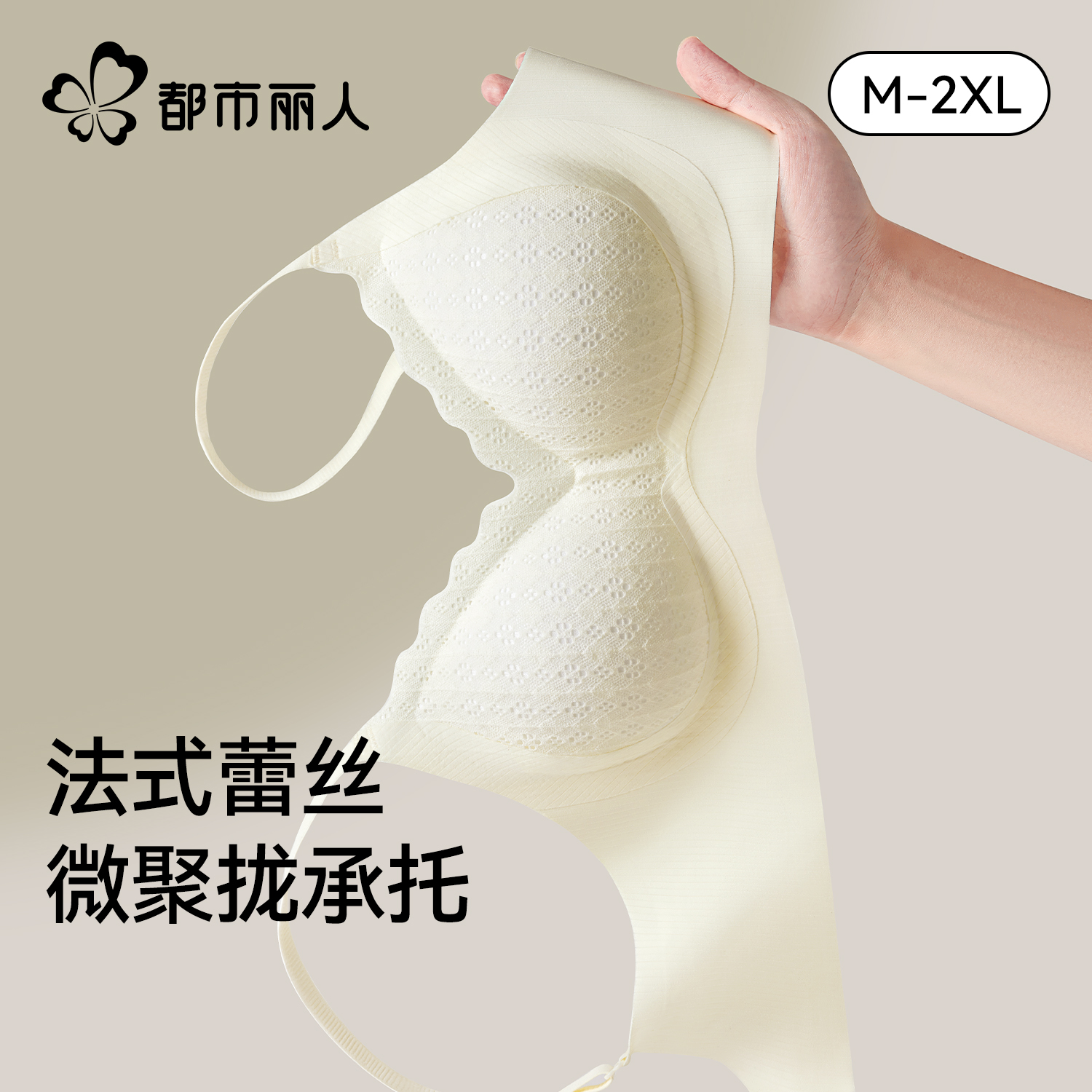 都市丽人无痕内衣女2025新款文胸