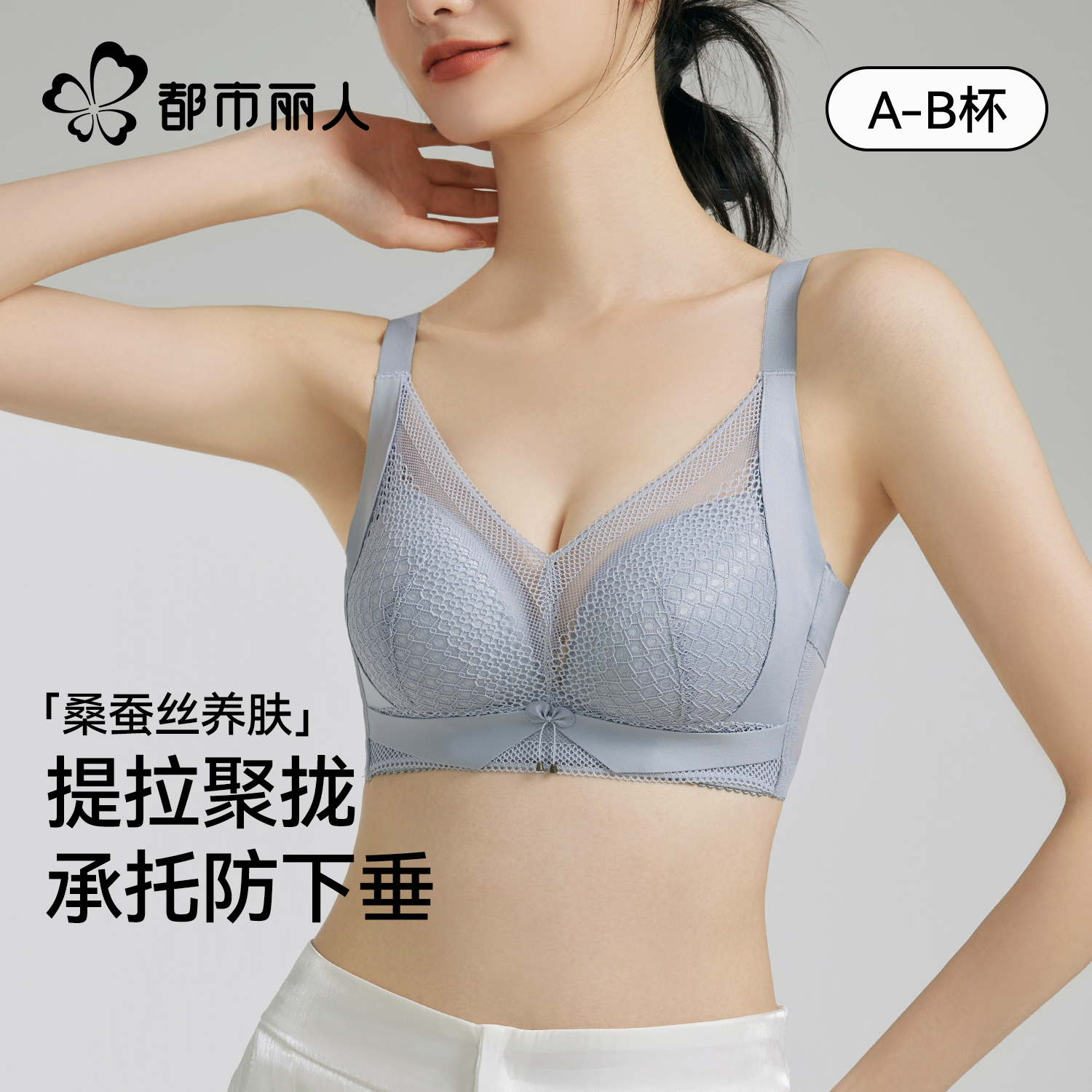 都市丽人蕾丝内衣女小胸聚拢显大