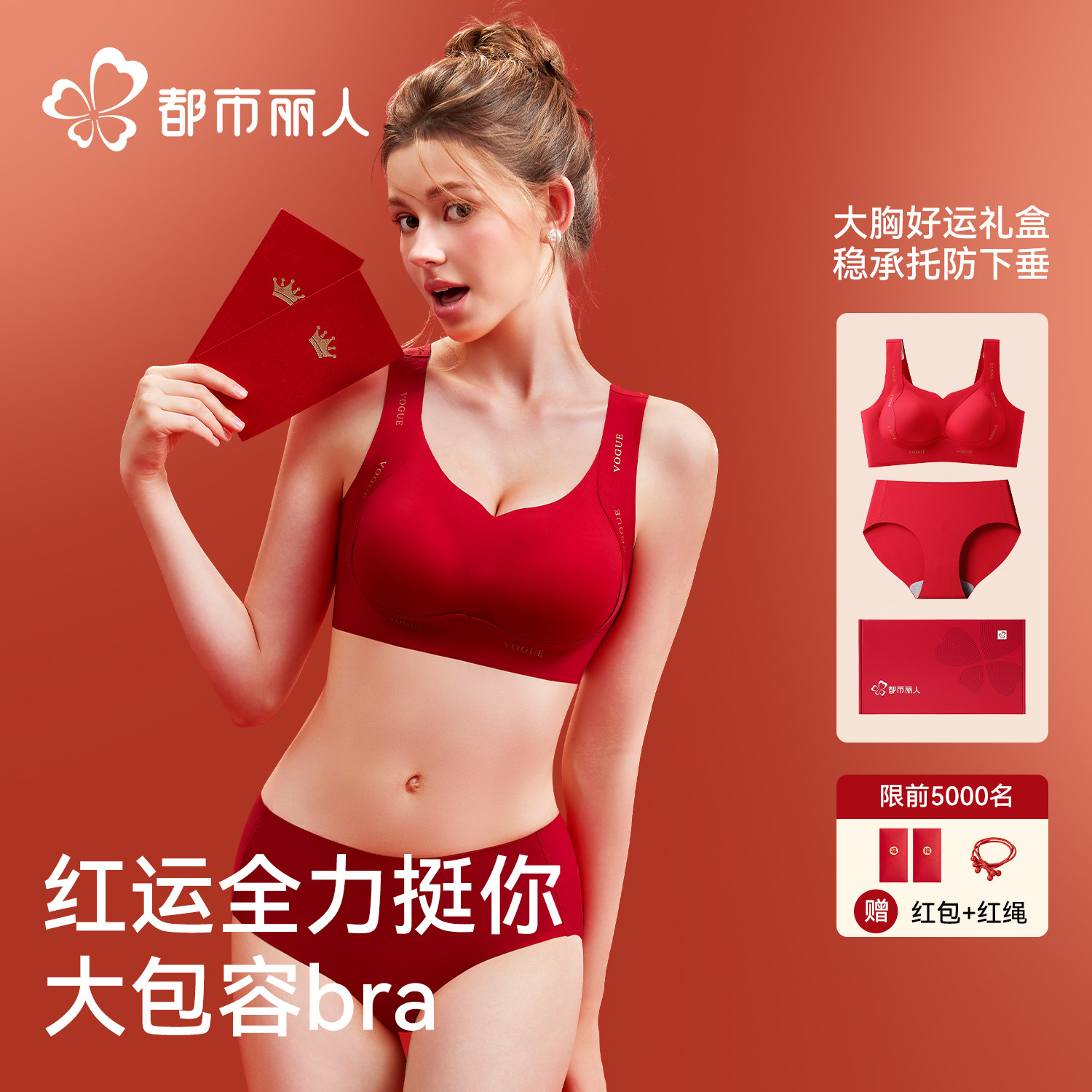 都市丽人本命年内衣大胸显小收副乳防下垂新年红色大码文胸罩套装