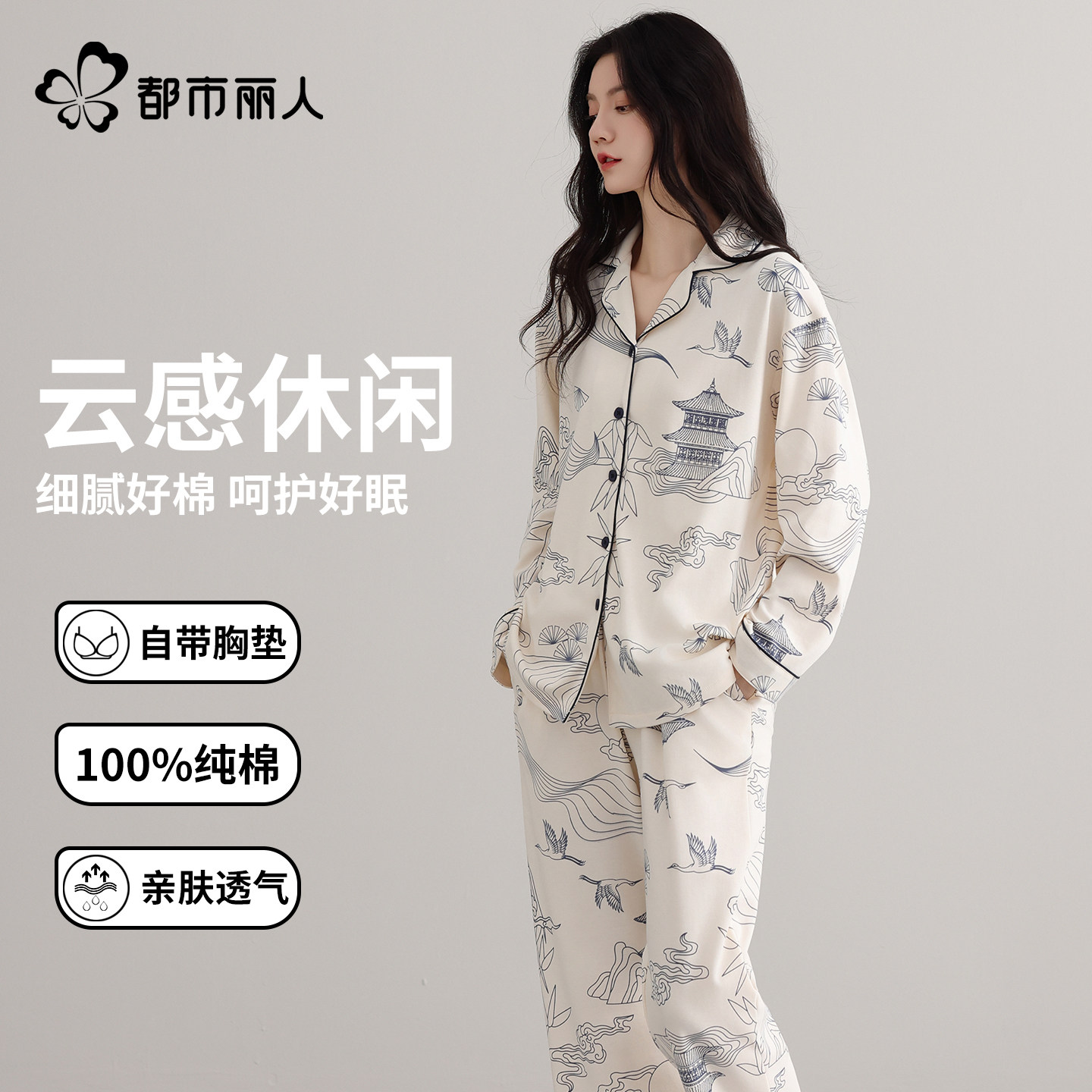 都市丽人春秋款纯棉睡衣女士透气家居服高档长袖长裤薄款套装休闲