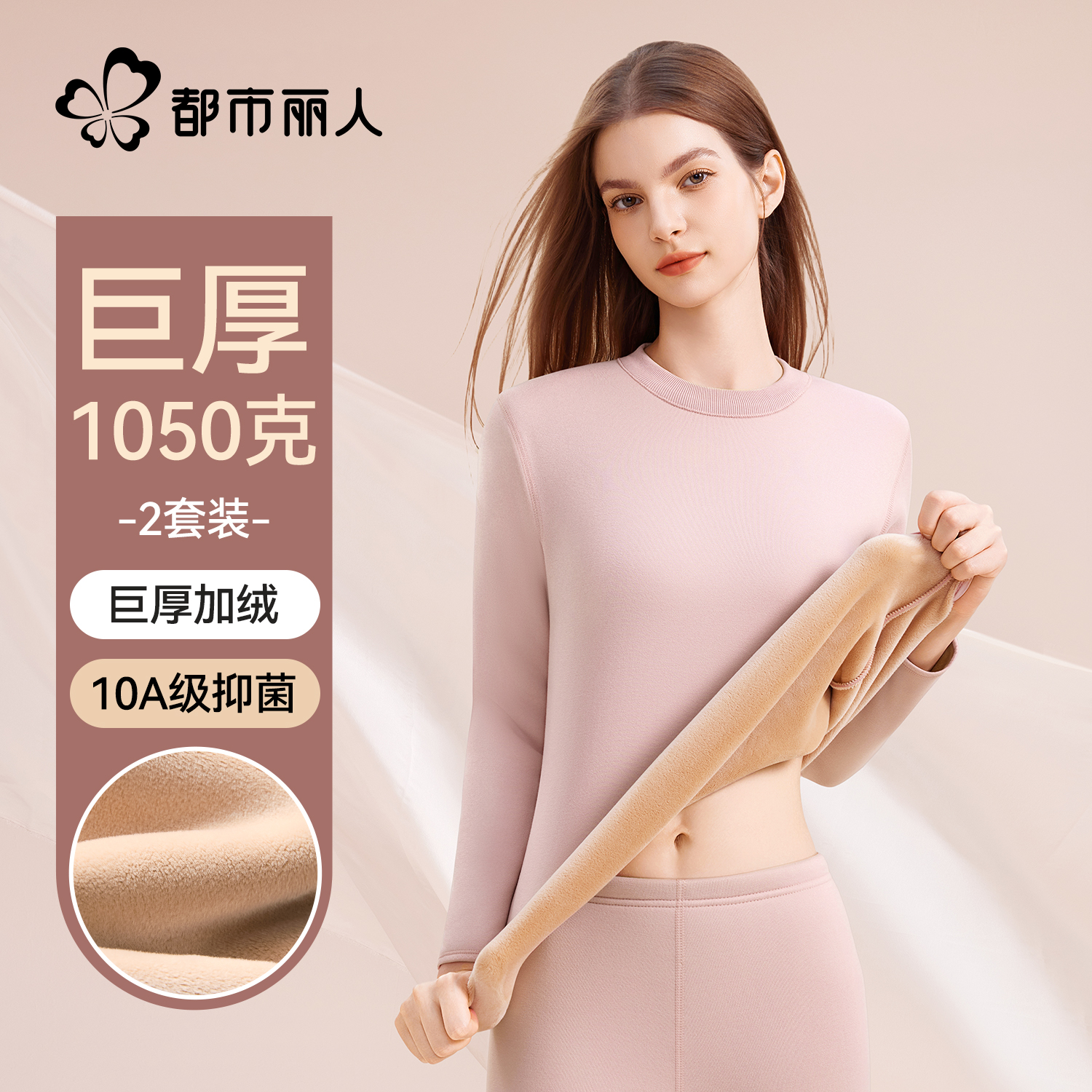 都市丽人女士保暖内衣加厚加绒