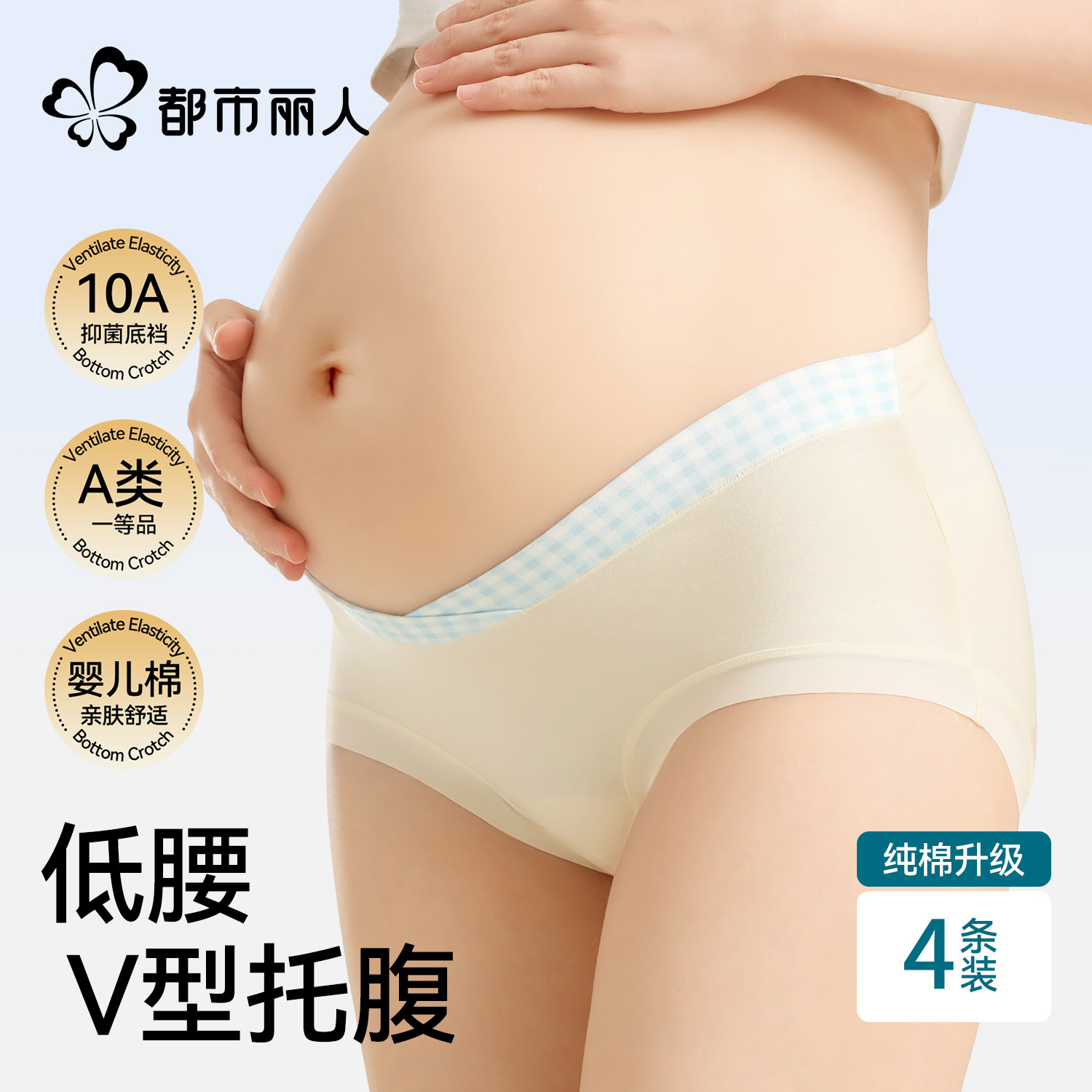 都市丽人A类孕妇内裤纯棉抗菌裆孕早中晚期产后专用低腰托腹短裤