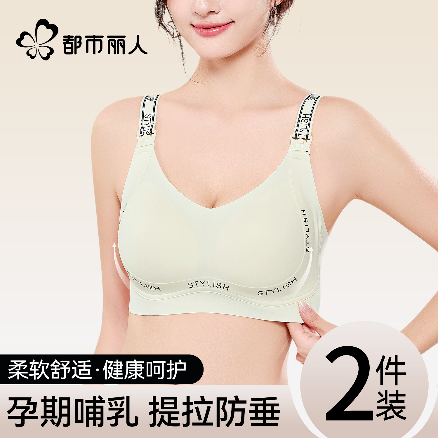 都市丽人孕妇内衣怀孕期哺乳期两用提拉防下垂聚拢坐月子专用文胸