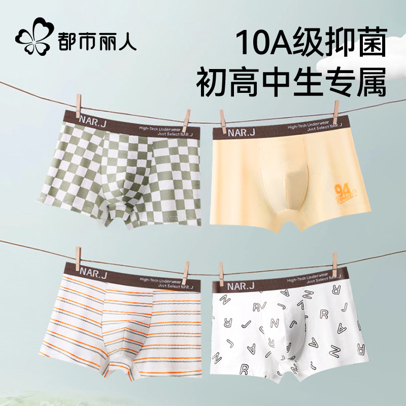 都市丽人儿童内裤男大童发育期学生纯棉平角12岁青少年男孩四角裤,童装/婴儿装/亲子装,内裤,淘宝优惠券,粉丝福利购,淘宝优惠卷