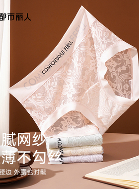 都市丽人2025新款欧若风性感蕾丝内裤女款蚕丝冰丝无痕中腰三角裤