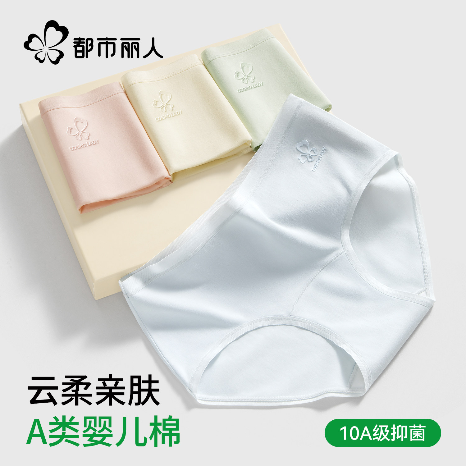 都市丽人内裤女士a类纯棉抗菌全棉裆2025新款无痕少女生三角短裤