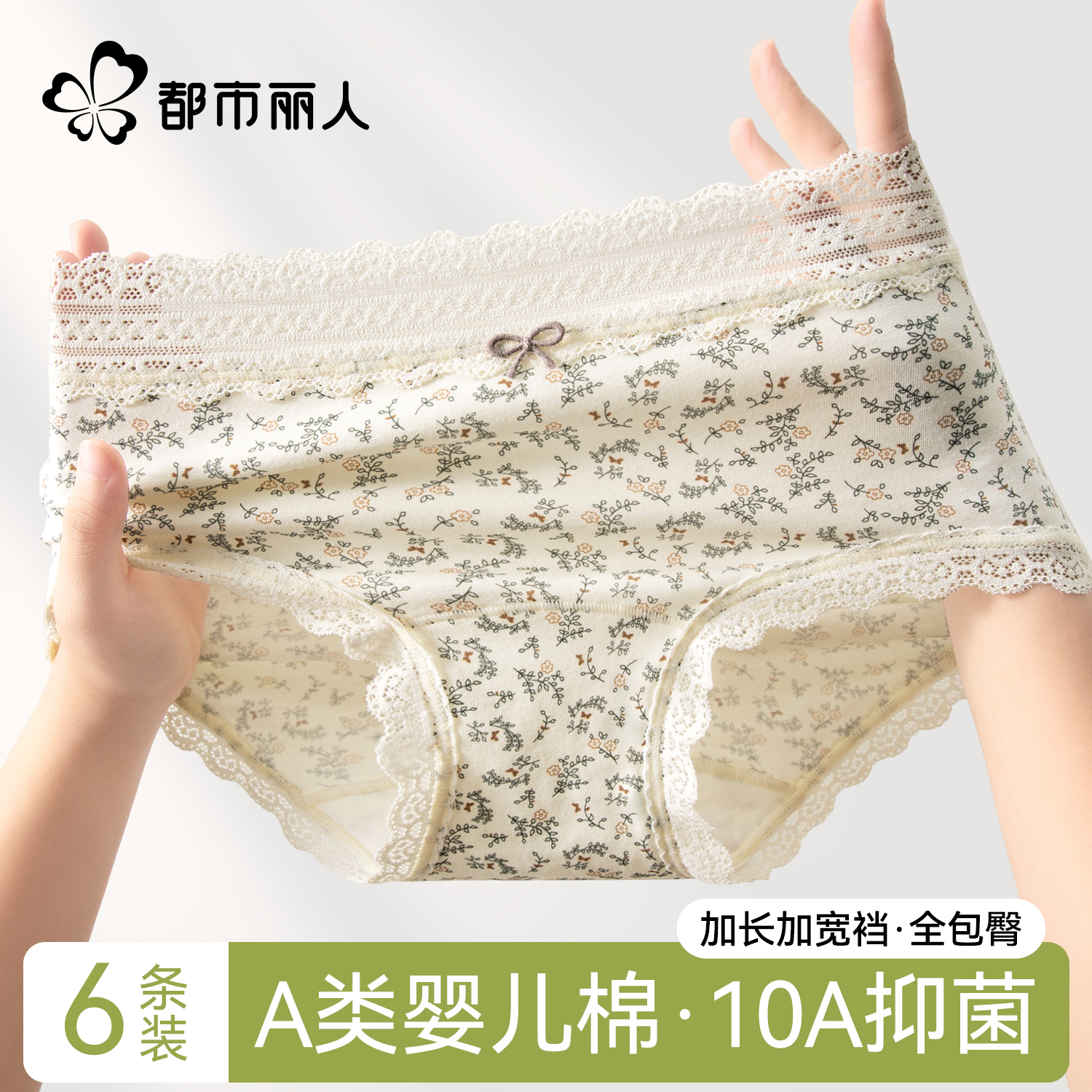 都市丽人纯棉女士内裤2025新款10a级抑菌裆甜美蕾丝少女生三角裤