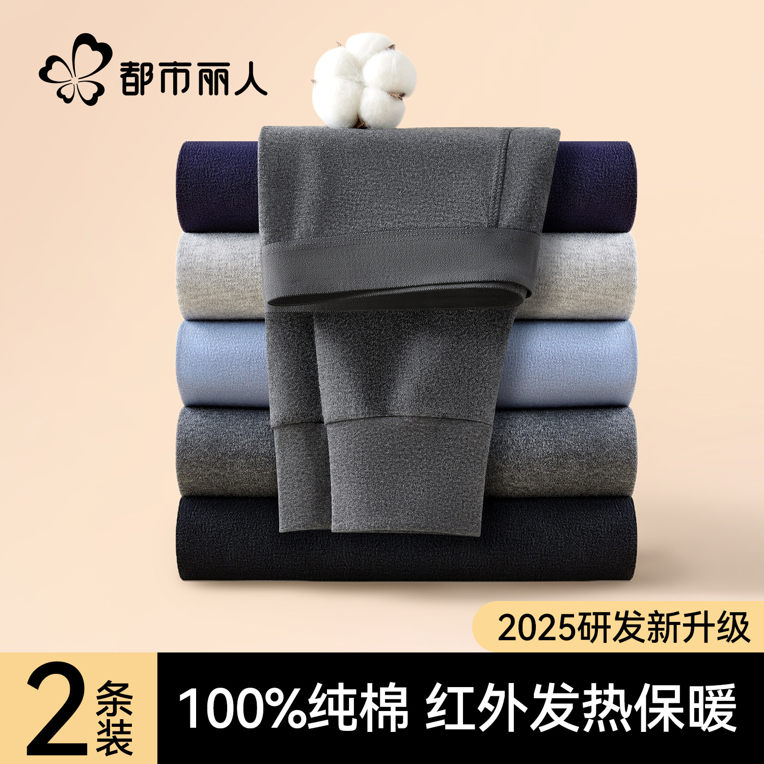 都市丽人纯棉秋裤男士2025新款全棉薄款打底裤秋冬内穿男生保暖裤,女士内衣/男士内衣/家居服,保暖裤,淘宝优惠券,粉丝福利购,淘宝优惠卷