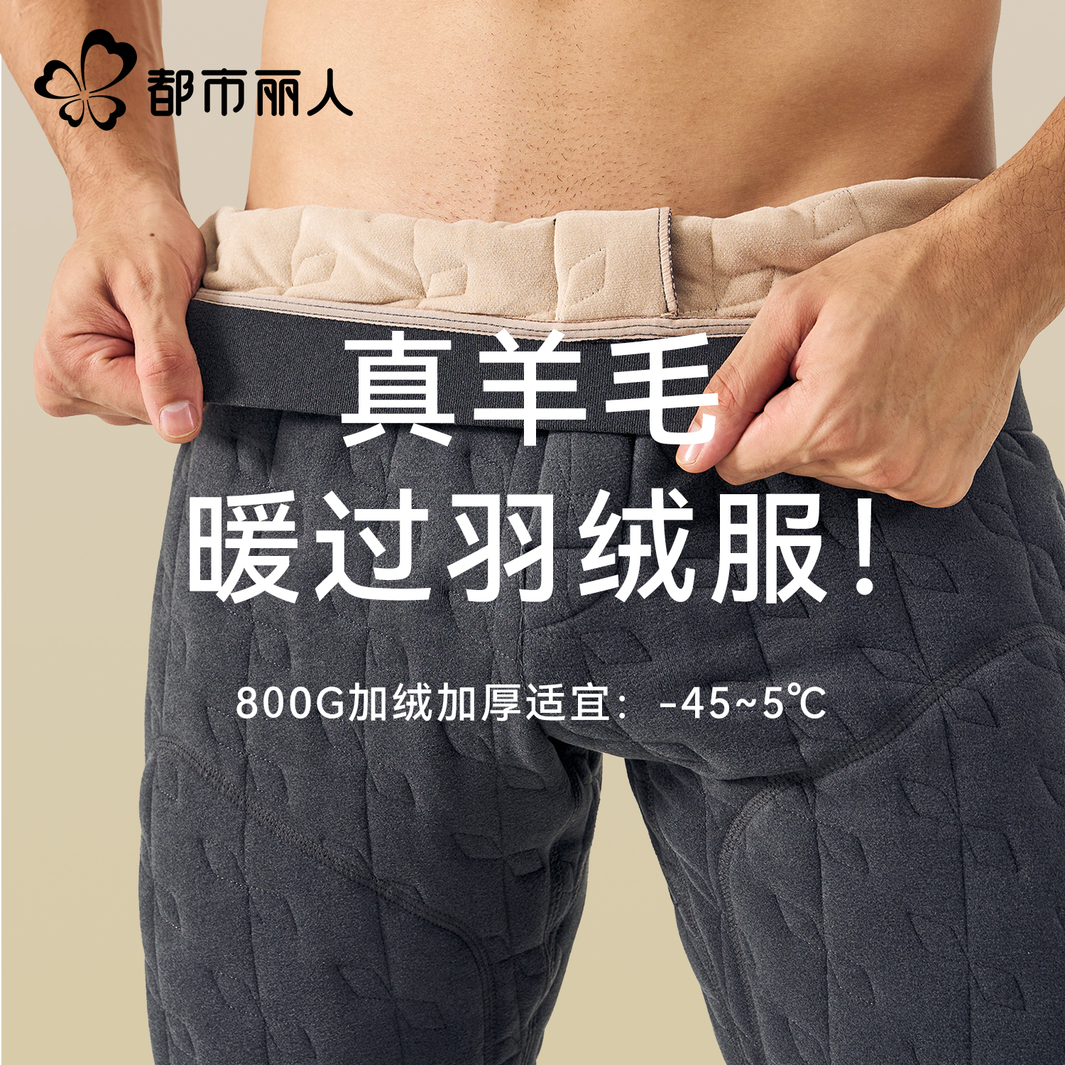 都市丽人羊毛保暖裤女加绒加厚