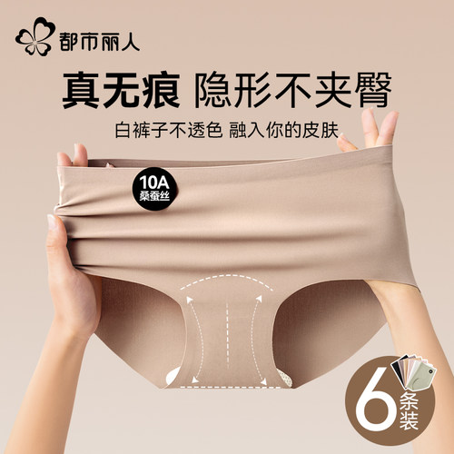 无痕内裤女生桑蚕丝抗菌裆