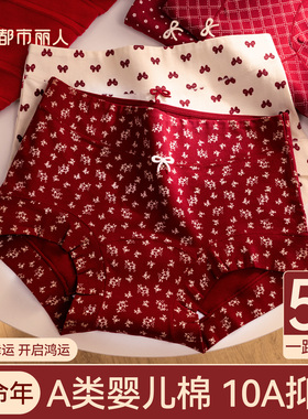 都市丽人红色平角内裤女士纯棉10a抗菌2025新款高腰本命年四角裤
