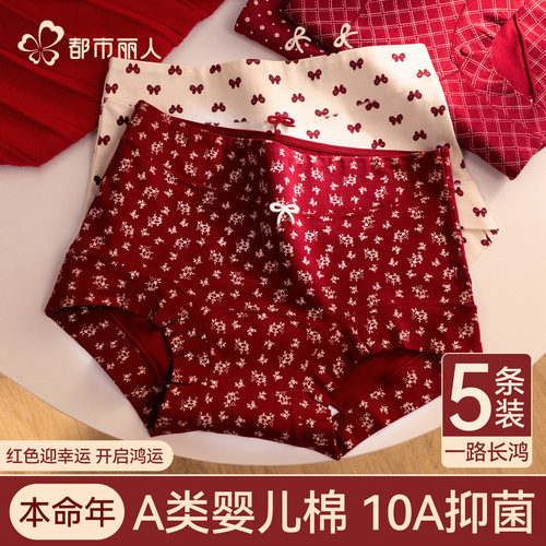 都市丽人红色平角内裤女士纯棉