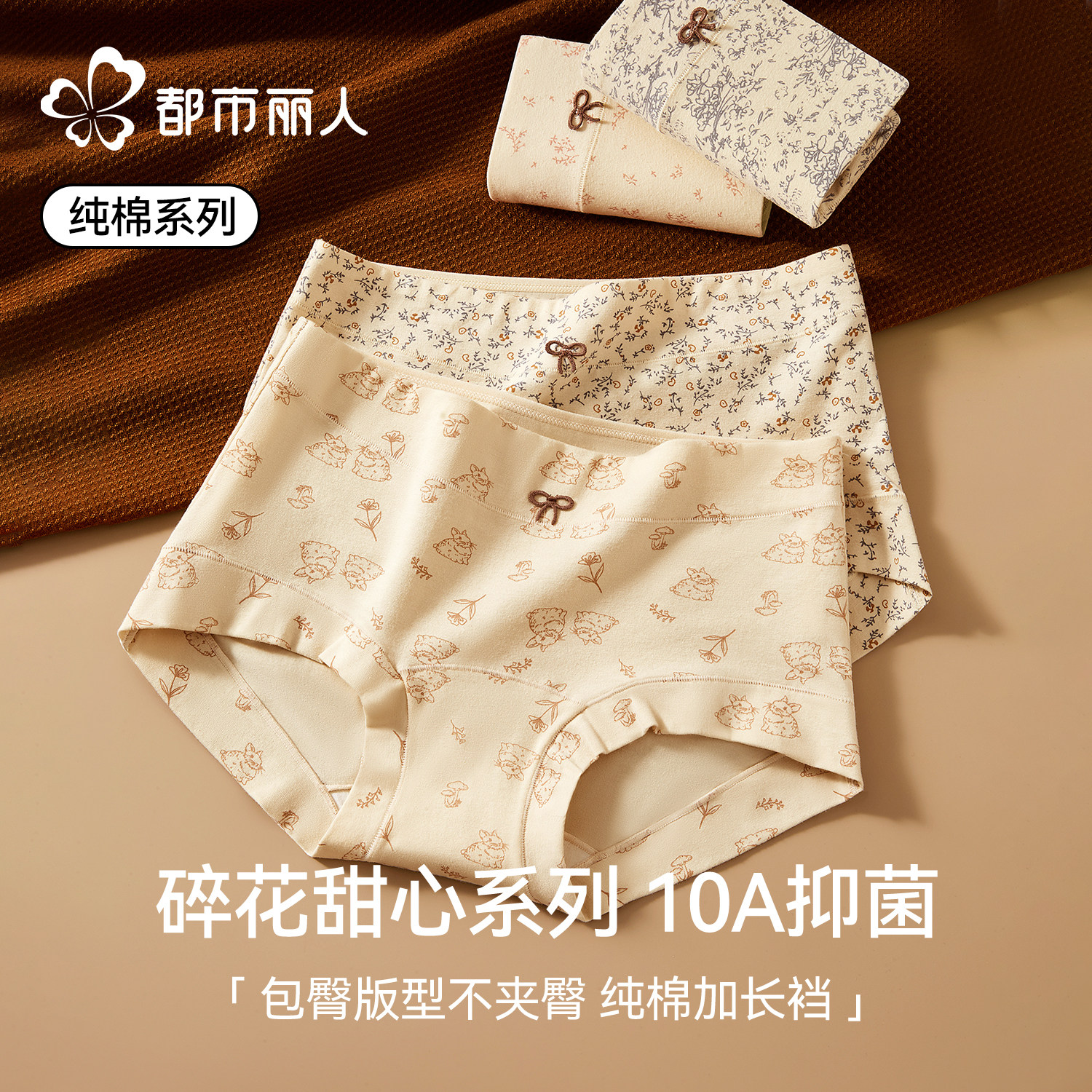 都市丽人内裤女士纯棉2026新款10a抗菌全棉加长裆少女生平四角裤,女士内衣/男士内衣/家居服,女三角裤,淘宝优惠券,粉丝福利购,淘宝优惠卷