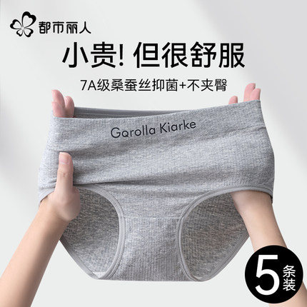 都市丽人内裤女士纯棉7a级桑蚕丝抗菌裆无痕中腰运动风女生三角裤
