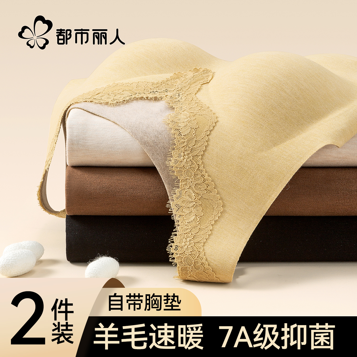 都市丽人保暖背心女带胸垫