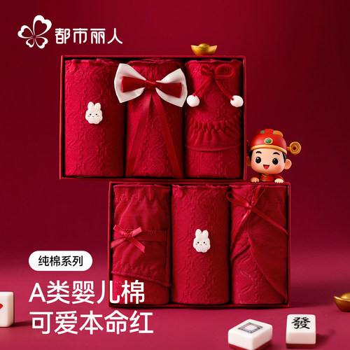 都市丽人本命年红纯棉抗菌三角裤