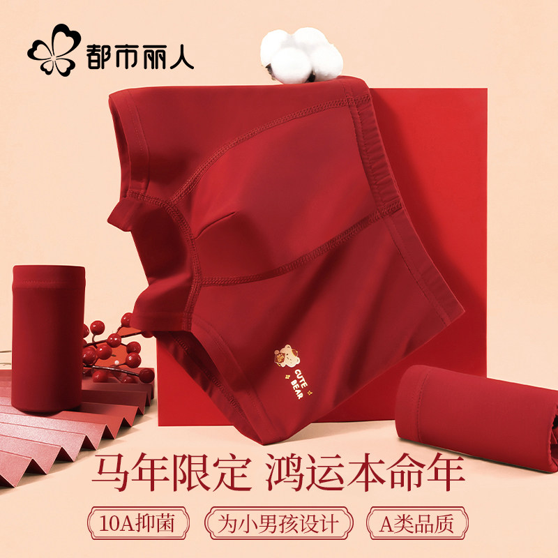 都市丽人男童本命年内裤2026马年红色平角裤纯棉a类儿童四角短裤,童装/婴儿装/亲子装,内裤,淘宝优惠券,粉丝福利购,淘宝优惠卷