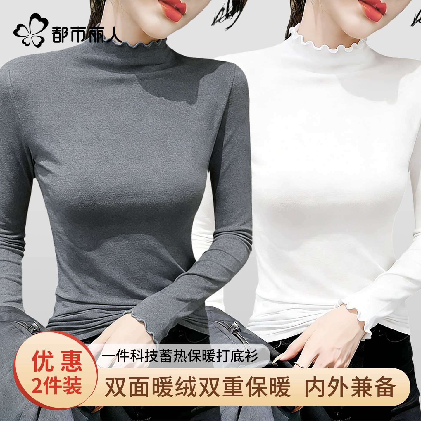 都市丽人木耳边打底衫女冬2026新款双面绒德半高领保暖内搭上衣Y,女装/女士精品,T恤,淘宝优惠券,粉丝福利购,淘宝优惠卷