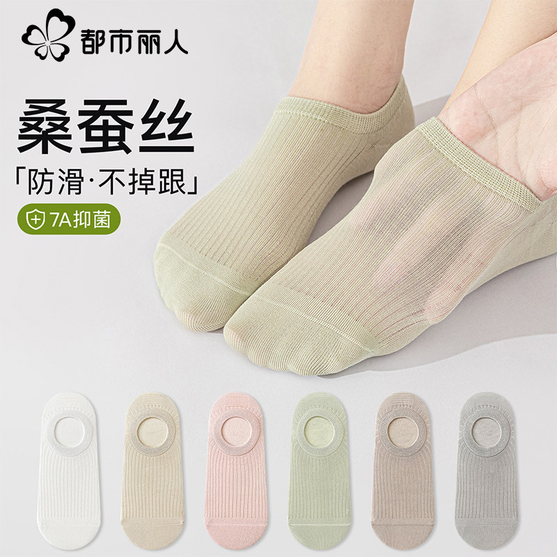 都市丽人桑蚕丝船袜女夏季薄款隐形袜防滑不掉跟透气防臭凉感短袜