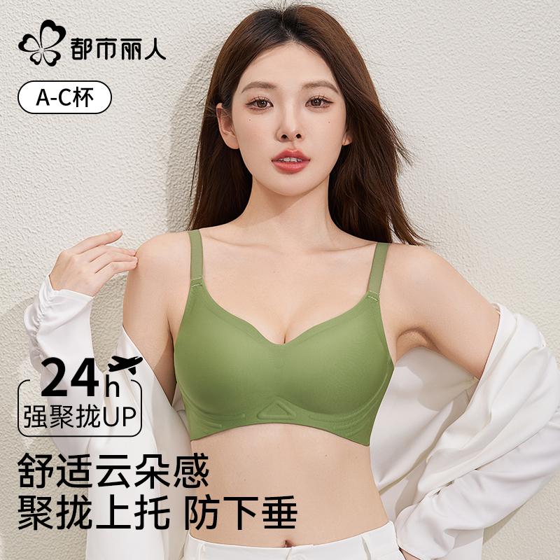 都市丽人内衣女小胸聚拢防下垂