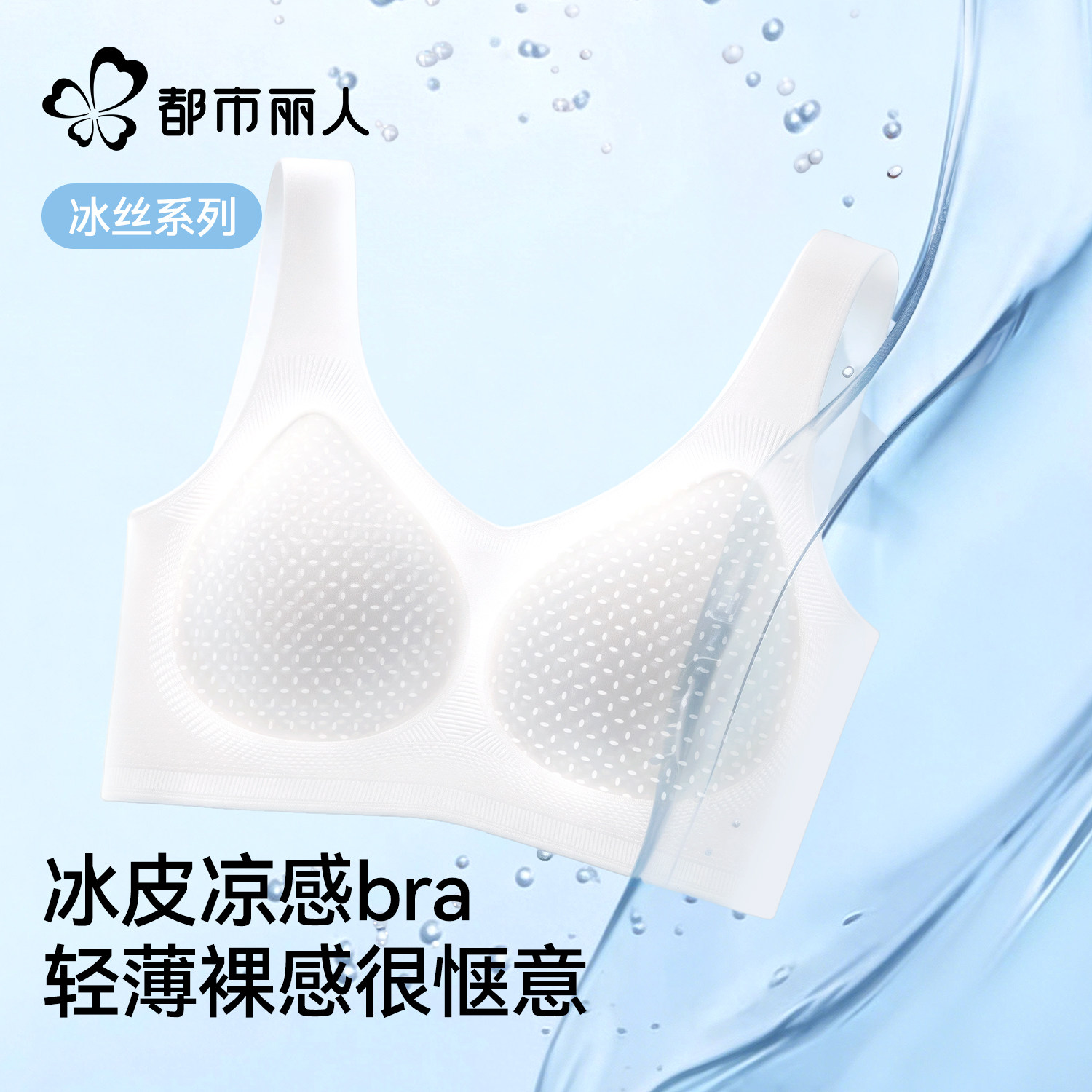 都市丽人夏薄款无痕内衣女小胸聚拢防下垂收副乳无钢圈冰丝文胸罩