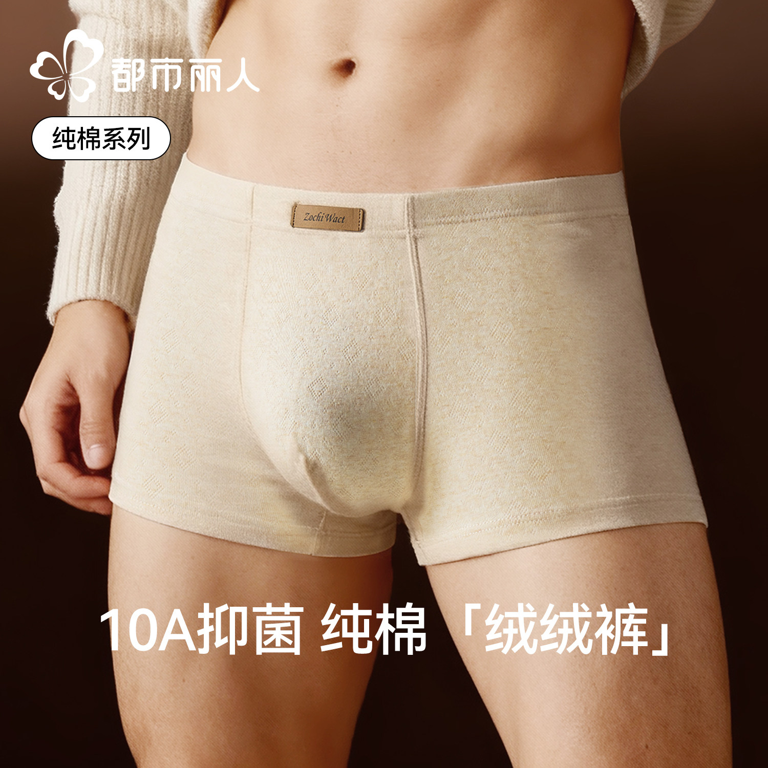 都市丽人男士内裤纯棉2026新款男生透气抗菌四角平角男款裤衩大码,女士内衣/男士内衣/家居服,男平角内裤,淘宝优惠券,粉丝福利购,淘宝优惠卷