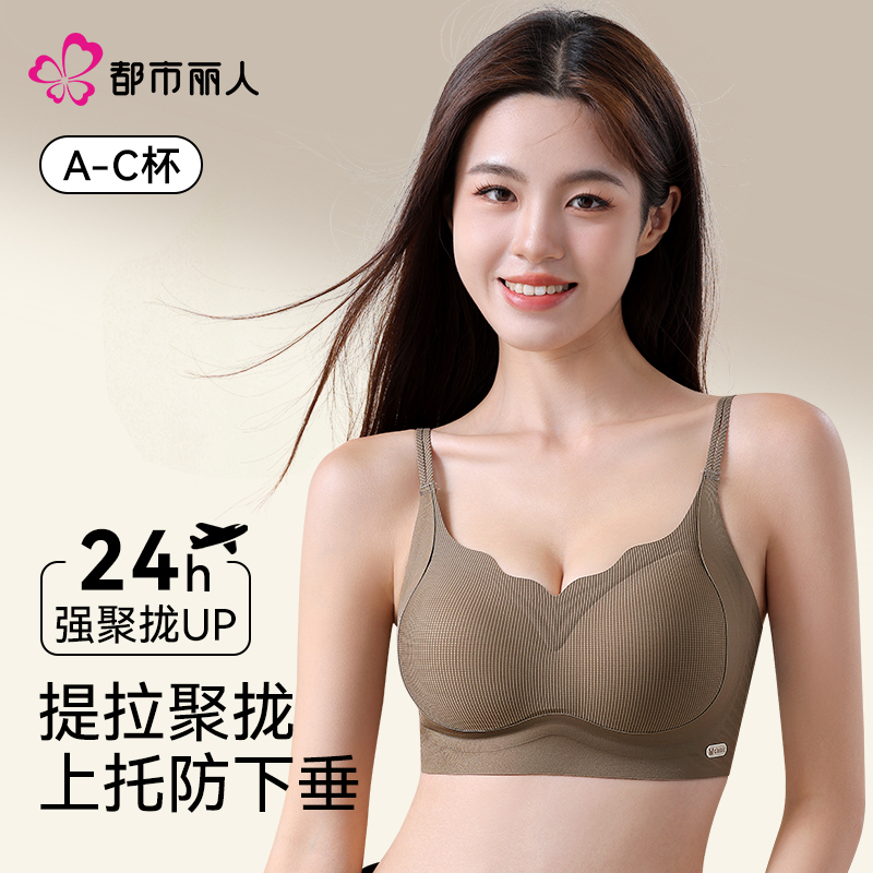 小胸聚拢提拉上托软支撑内衣
