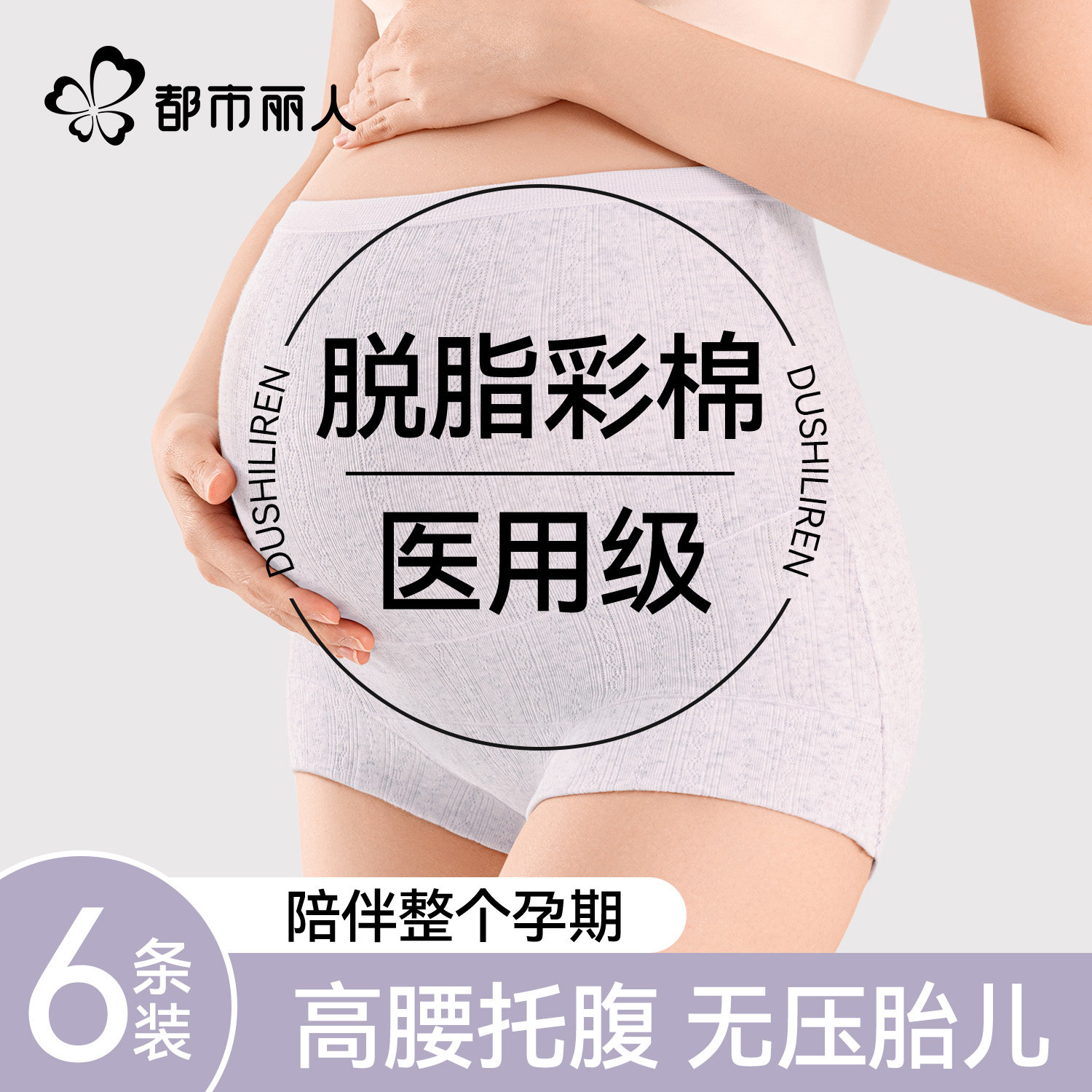 都市丽人孕妇内裤女士纯棉抗菌内裆高腰托腹怀孕早中晚期专用短裤,女士内衣/男士内衣/家居服,平角裤,淘宝优惠券,粉丝福利购,淘宝优惠卷