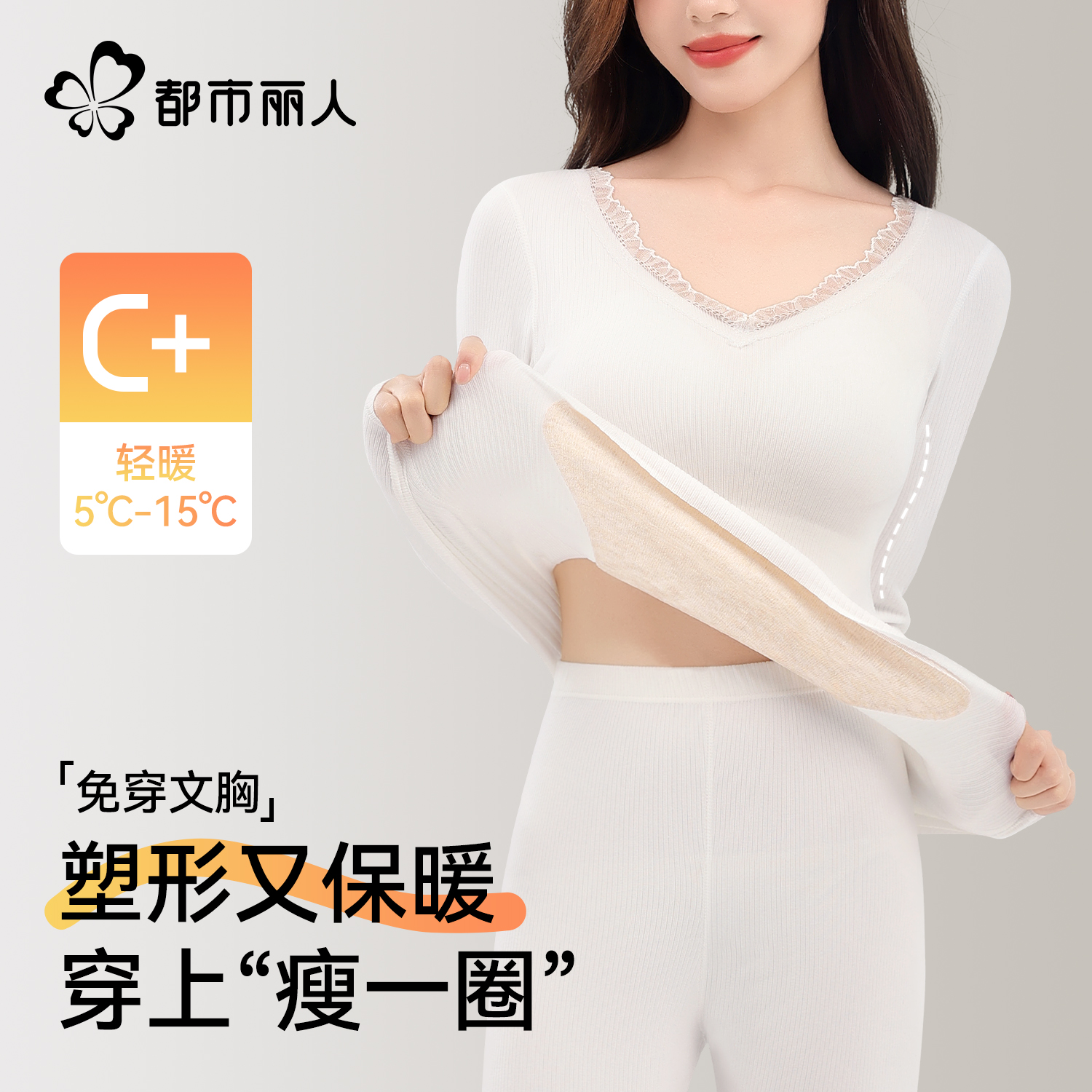 带胸垫保暖套装女无痕修身发热