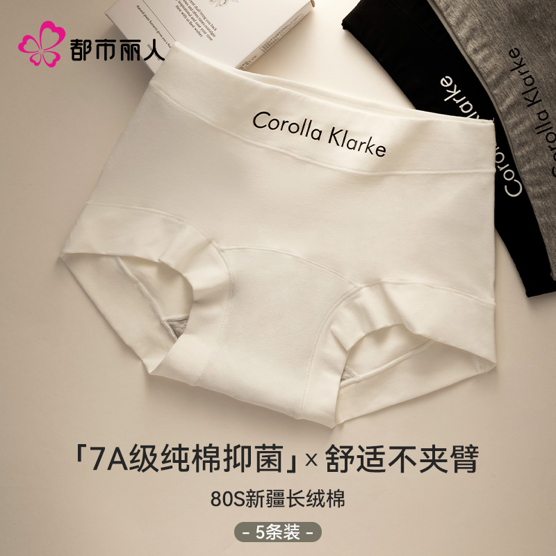 都市丽人平角内裤女抗菌纯棉透气