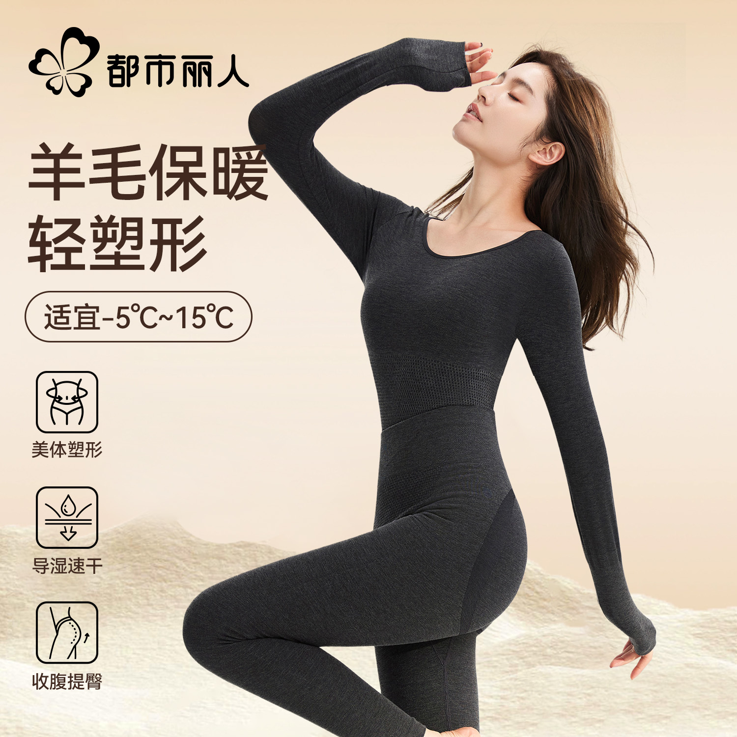 都市丽人保暖内衣女羊毛发热修身显瘦秋冬季美体修身秋衣秋裤套装