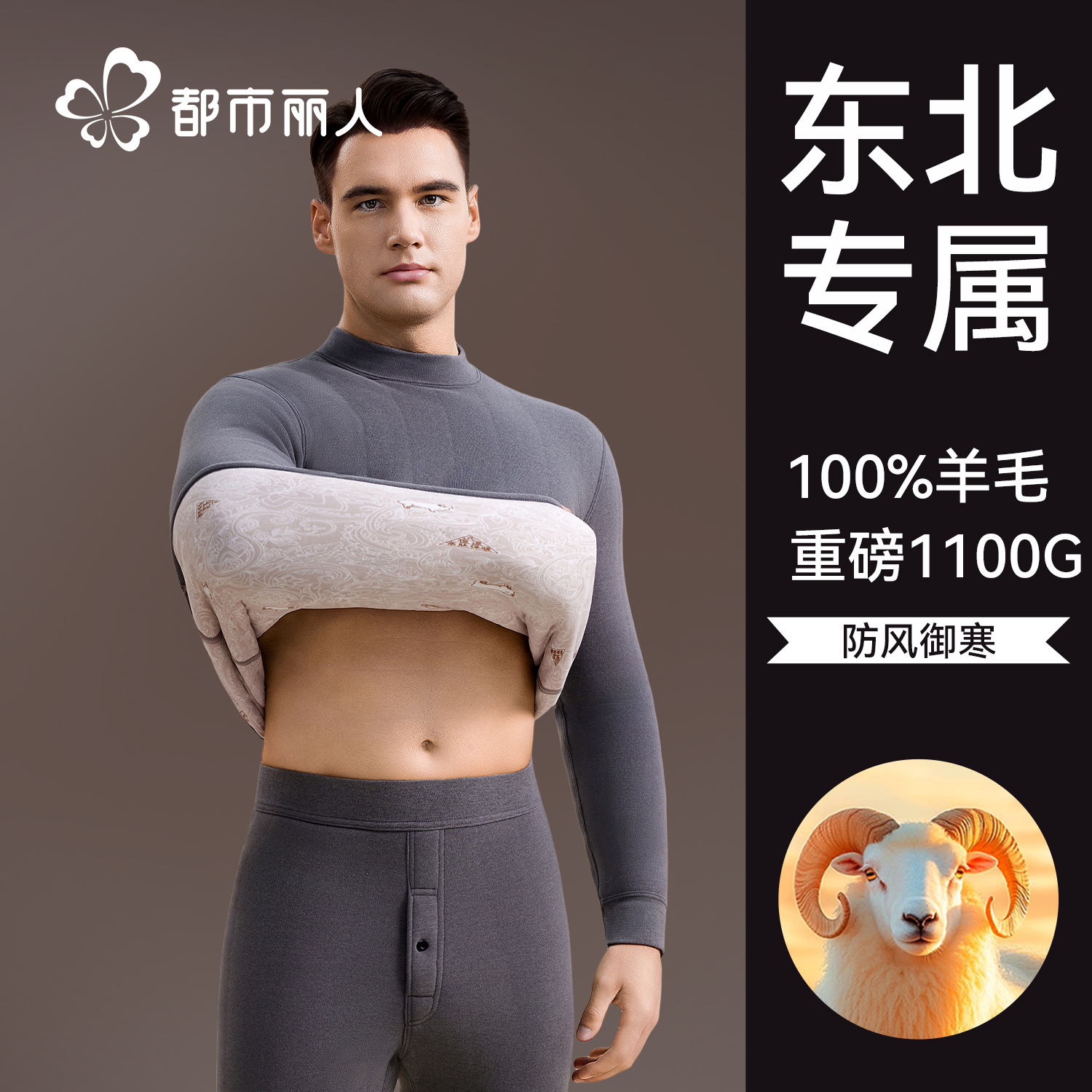 都市丽人保暖内衣男东北秋衣秋裤
