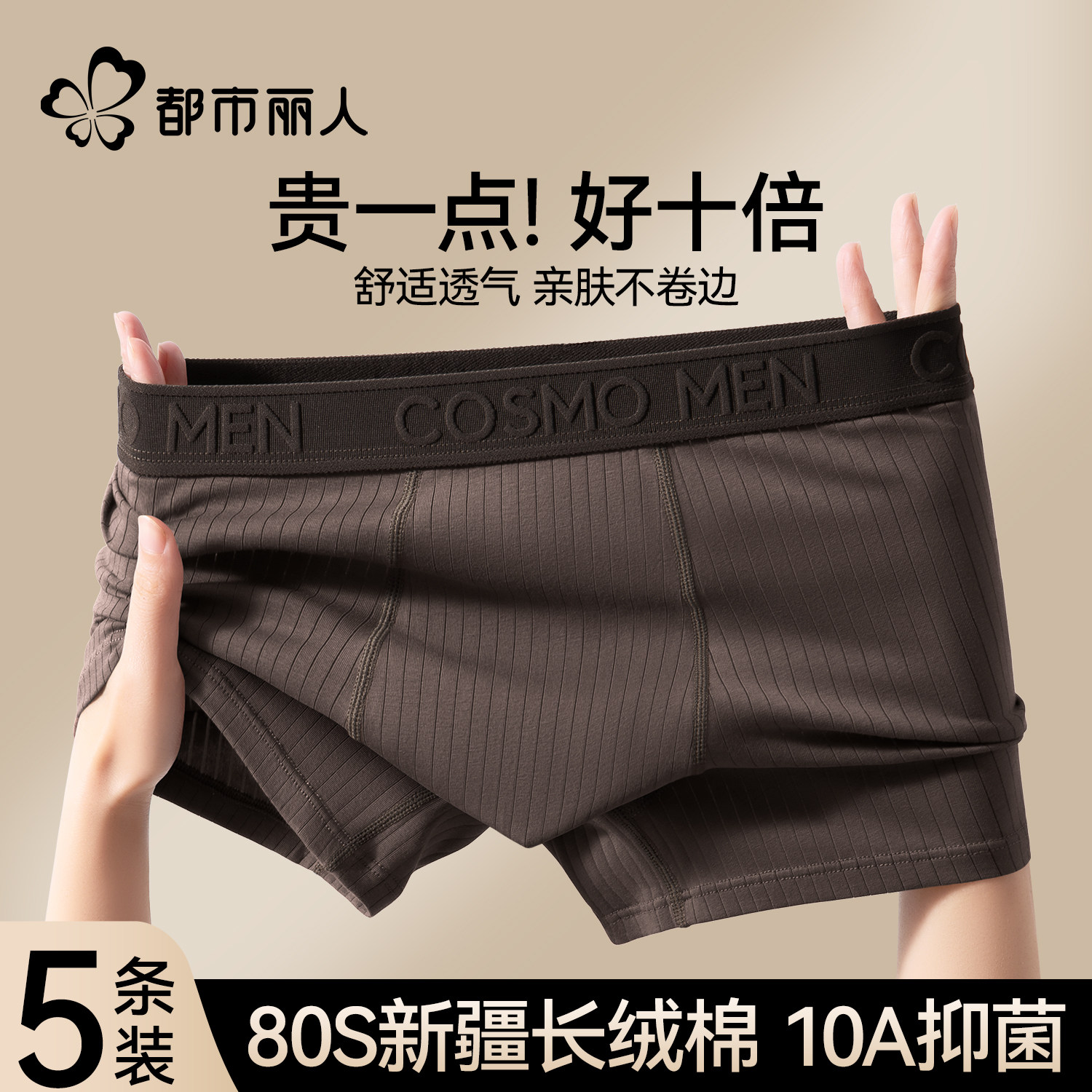 都市丽人纯棉男士内裤2025新款抗菌裆透气大码男式生四平角短裤衩,女士内衣/男士内衣/家居服,男平角内裤,淘宝优惠券,粉丝福利购,淘宝优惠卷