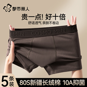 生四平角短裤 都市丽人纯棉男士 衩 抗菌裆透气大码 男式 内裤 2025新款