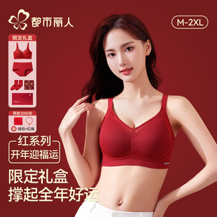 都市丽人本命年红色内衣女礼盒套装 提拉聚拢2026马年结婚新娘文胸